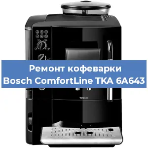 Замена помпы (насоса) на кофемашине Bosch ComfortLine TKA 6A643 в Перми